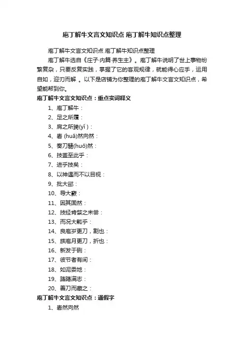 庖丁解牛文言文知识点庖丁解牛知识点整理