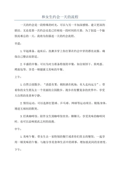 和女生约会一天的流程