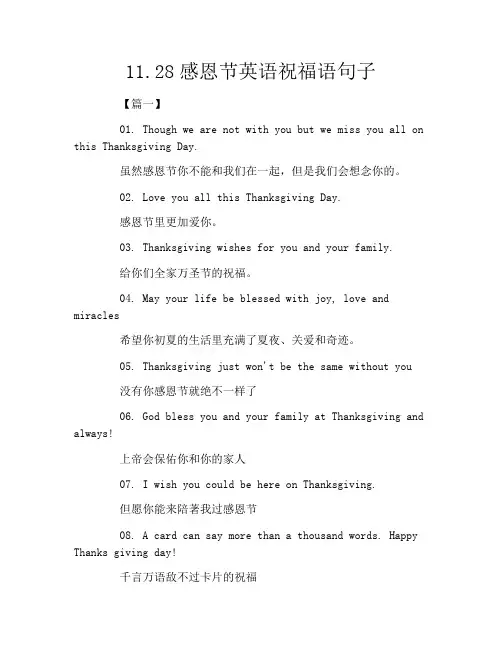11.28感恩节英语祝福语句子