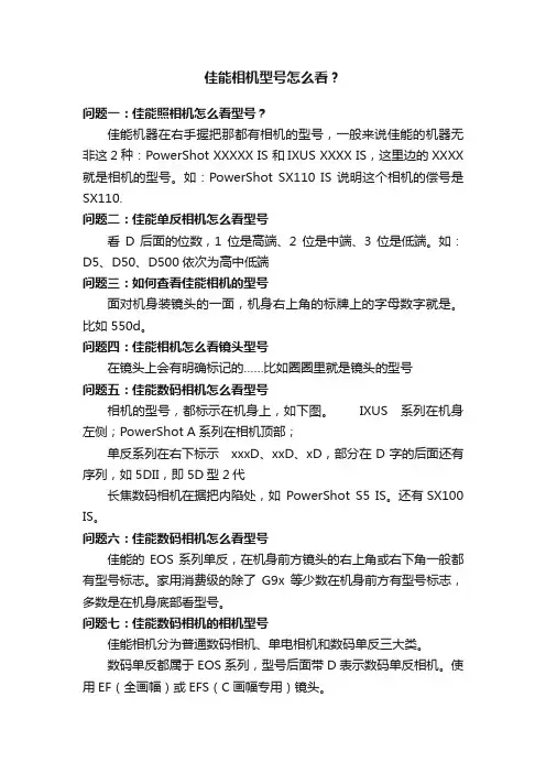 佳能相机型号怎么看？