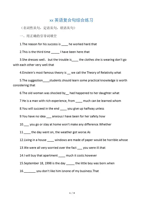 复合句综合练习及答案