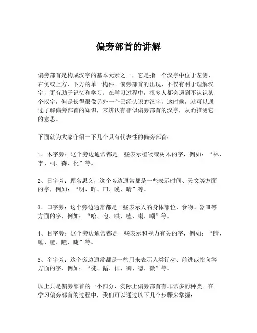 偏旁部首的讲解