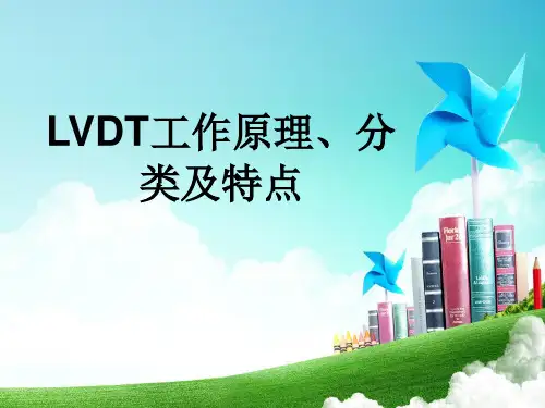 LVDT详解