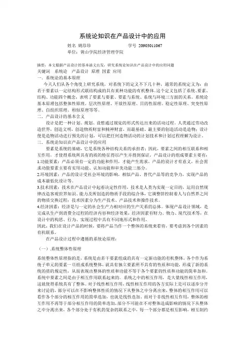 系统论知识在产品设计中的应用
