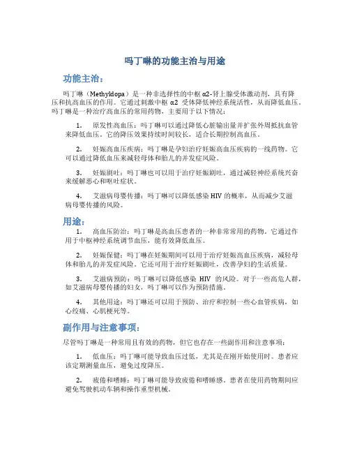 吗丁啉的功能主治与用途