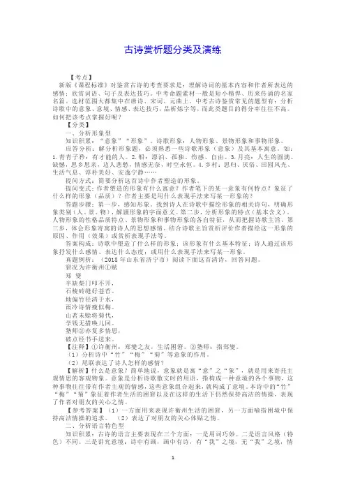 2019中考语文古诗赏析题分类解析及专项训练(含答案)