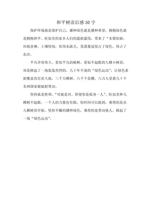 和平树读后感50字