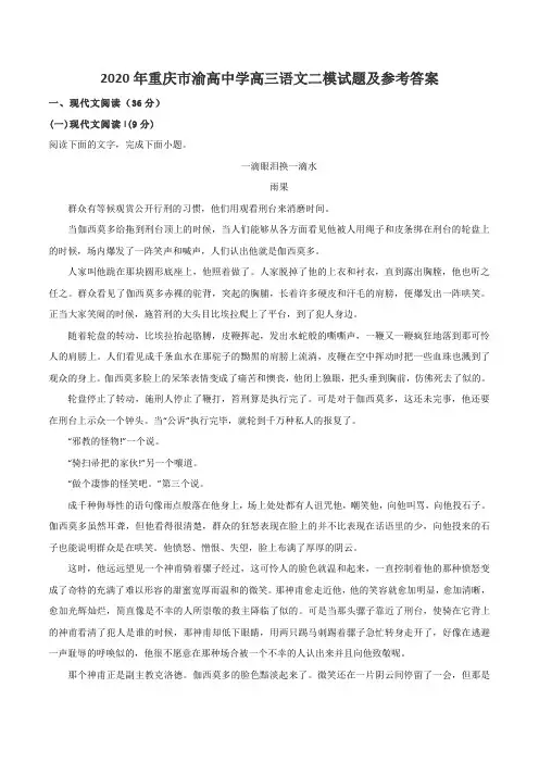 2020年重庆市渝高中学高三语文二模试题及参考答案