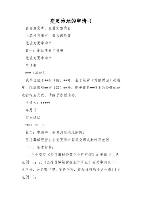 变更地址的申请书