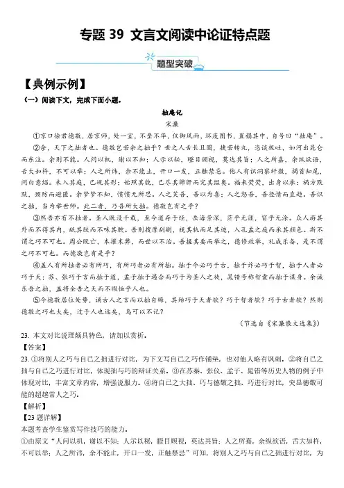 2024年上海市高考语文一轮复习知识点精讲精练 专题39 文言文阅读中论证特点题含详解