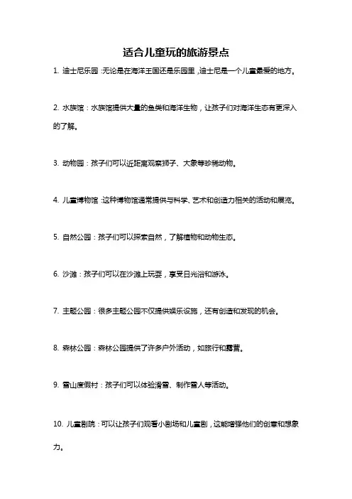 适合儿童玩的旅游景点