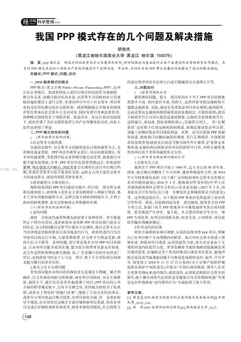 我国PPP模式存在的几个问题及解决措施 