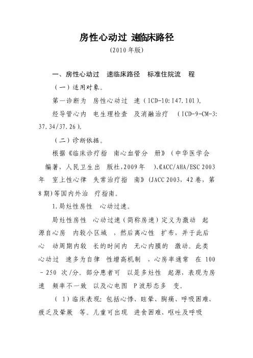 心血管内科专业9个病种临床路径