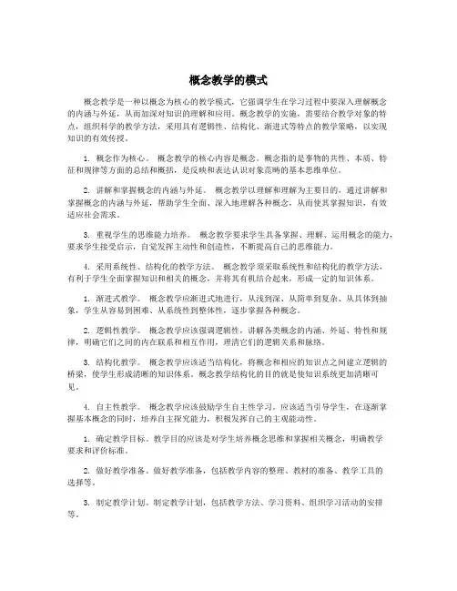 概念教学的模式