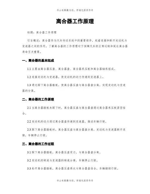离合器工作原理