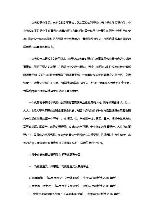 中共中央党校考研参考书目