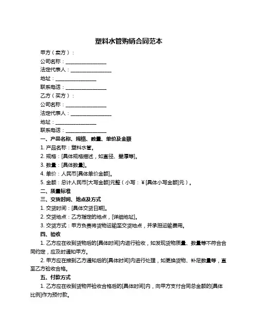 塑料水管购销合同范本