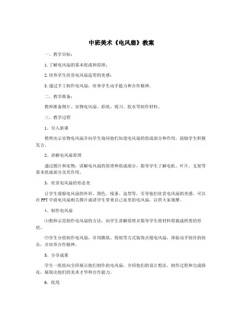 中班美术《电风扇》教案