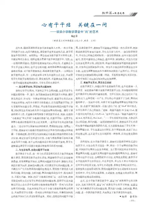 心有千千结关键在一问——谈谈小学数学课堂中“问”的艺术