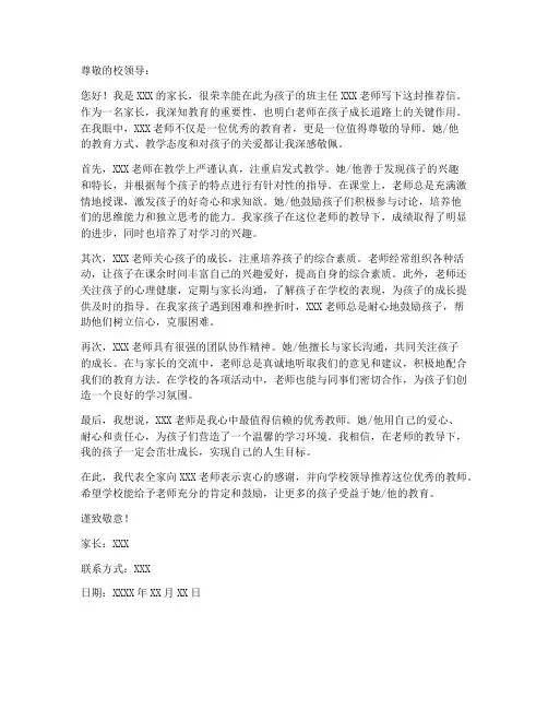 家长评价老师推荐信模板