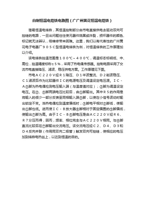 自制恒温电烙铁电路图（广广州黄花恒温电烙铁）