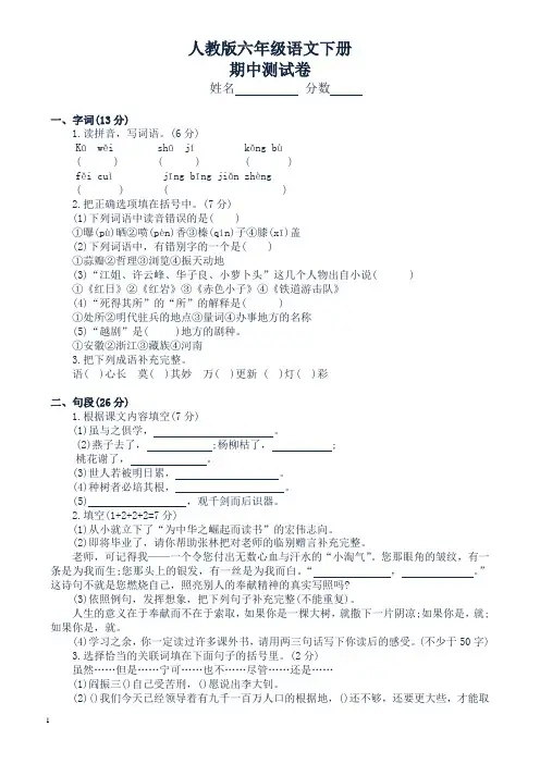 2018人教版六年级语文下册期中试卷及答案
