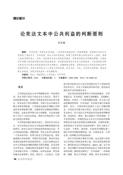 论宪法文本中公共利益的判断原则