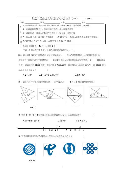 2020房山区初三数学一模及答案(终改)