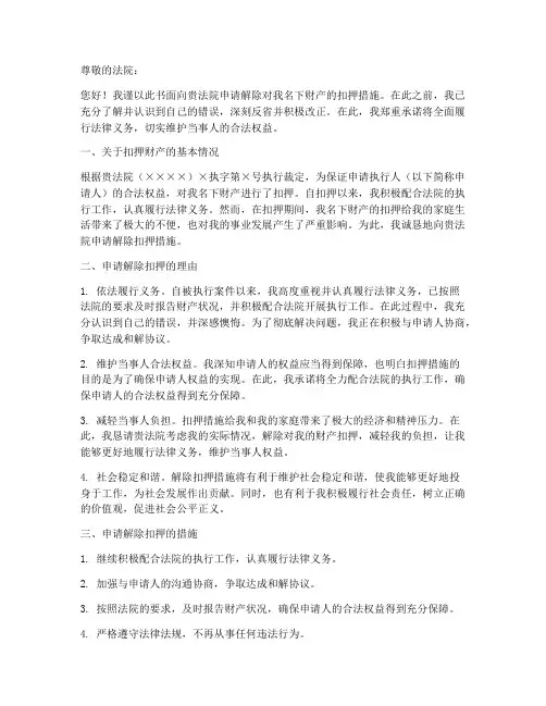 解除扣押申请书模板