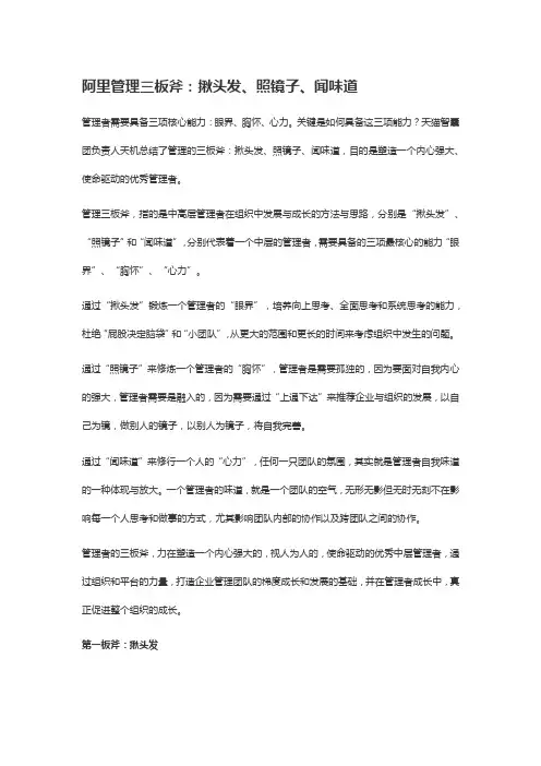 阿里管理三板斧：揪头发、照镜子、闻味道