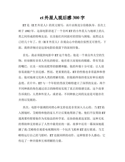et外星人观后感300字