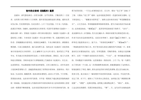 初中的古诗词《浣溪沙》鉴赏