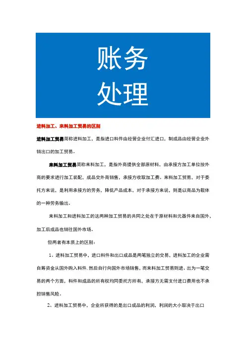 进料加工、来料加工贸易的区别