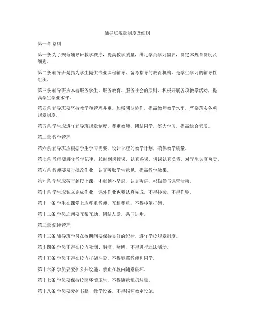 辅导班规章制度及细则
