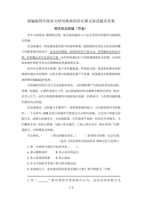 部编版四年级语文呼风唤雨的世纪课文阅读题及答案