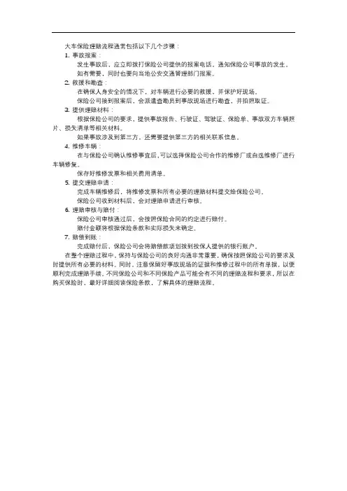 大车保险理赔流程