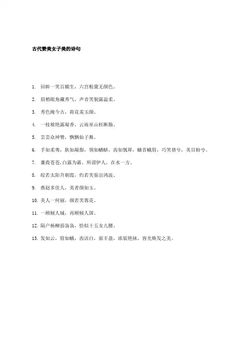 古代赞美女子美的诗句
