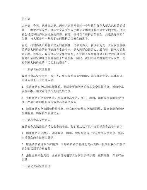 维护舌尖安全演讲稿三分钟(3篇)