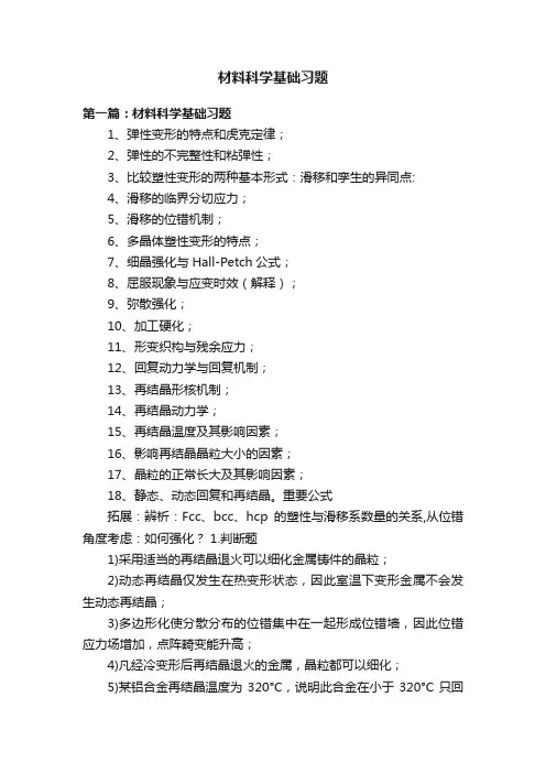 材料科学基础习题