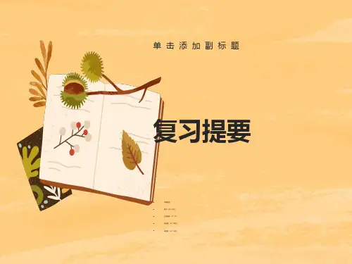 药科大学药理重点Rev