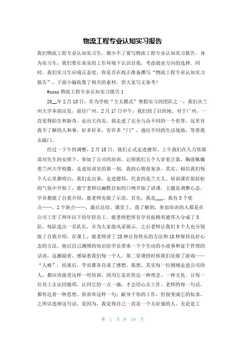 物流工程专业认知实习报告