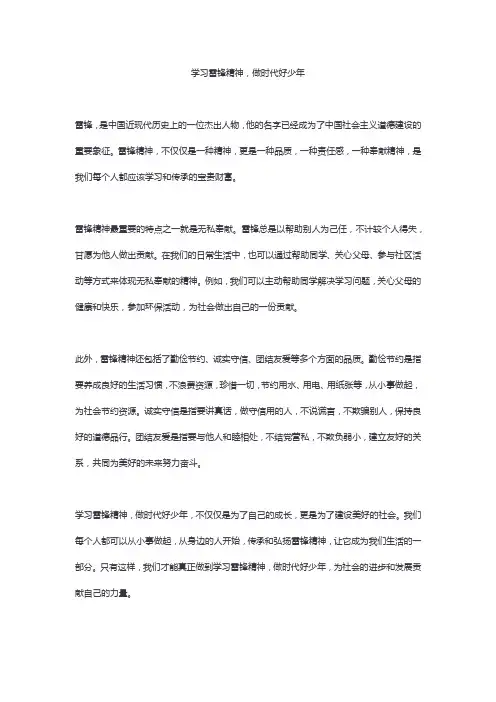 学习雷锋精神,做时代好少年4篇                      