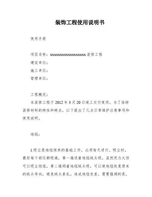 装饰工程使用说明书