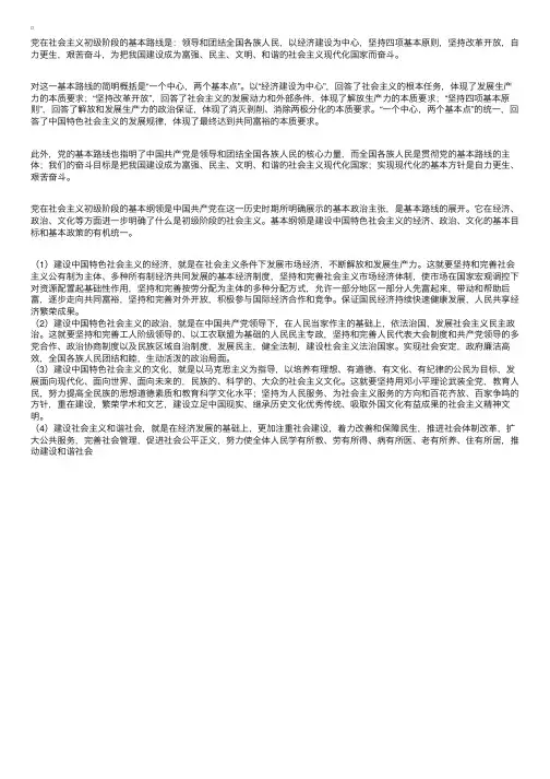 中国共产党现阶段基本路线重大方针政策