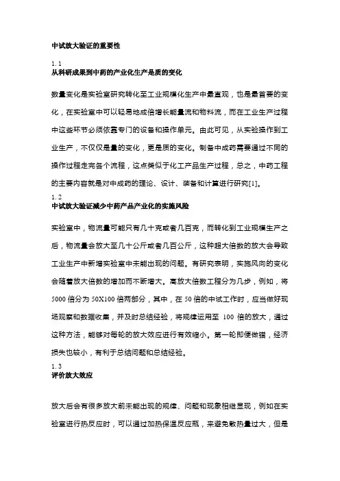 中药片剂生产工艺中试和放大的验证