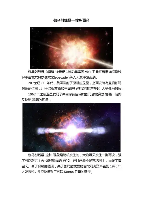 伽马射线暴—搜狗百科