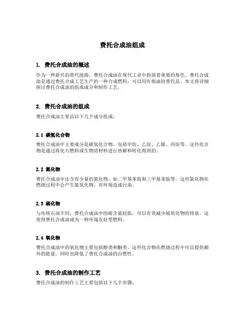 费托合成油组成