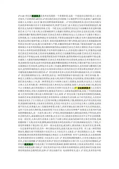 17世纪欧洲美术的特点