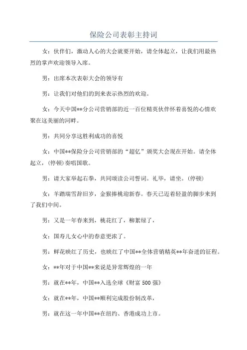 保险公司表彰主持词