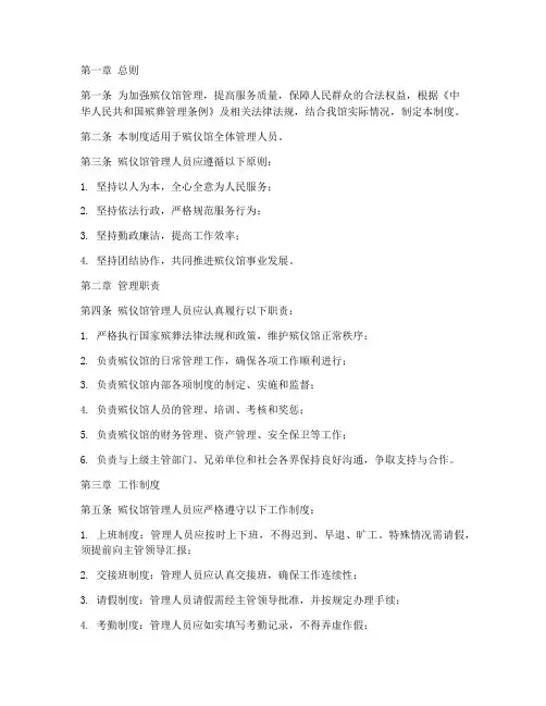 殡仪馆管理人员管理制度